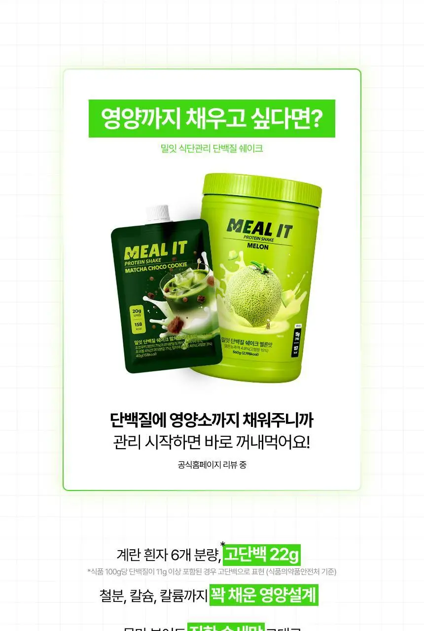 밀잇 식단관리 단백질쉐이크 560g 10종 택1 상세페이지 46