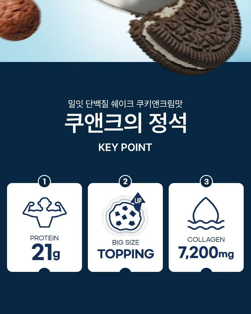 밀잇 식단관리 단백질쉐이크 560g 10종 택2 상세페이지 2