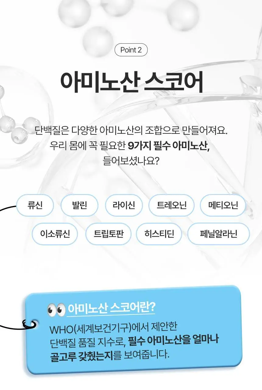 밀잇 식단관리 단백질쉐이크 560g 10종 택2 상세페이지 22
