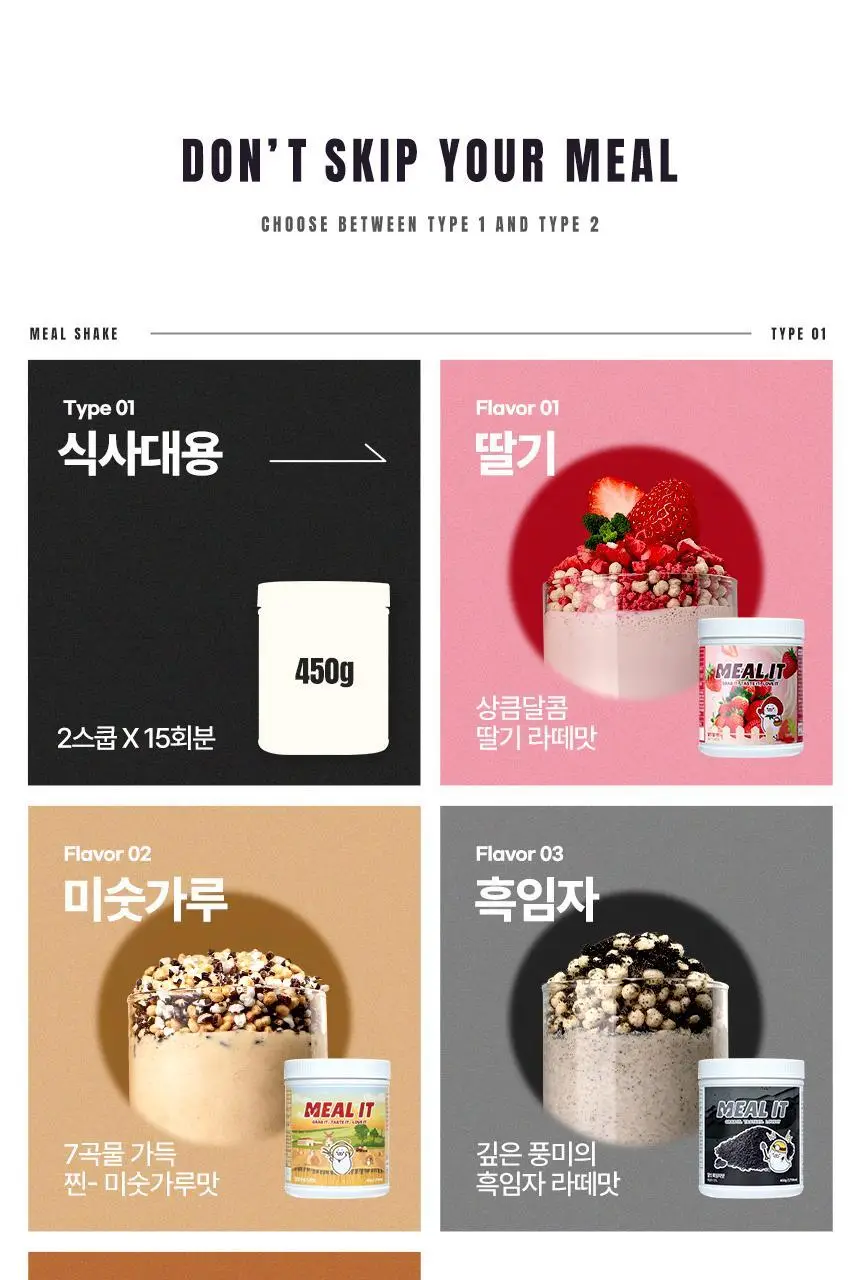 밀잇 식사대용 단백질쉐이크 450g + 식단관리 단백질쉐이크 560g 14종 택2 상세페이지 6