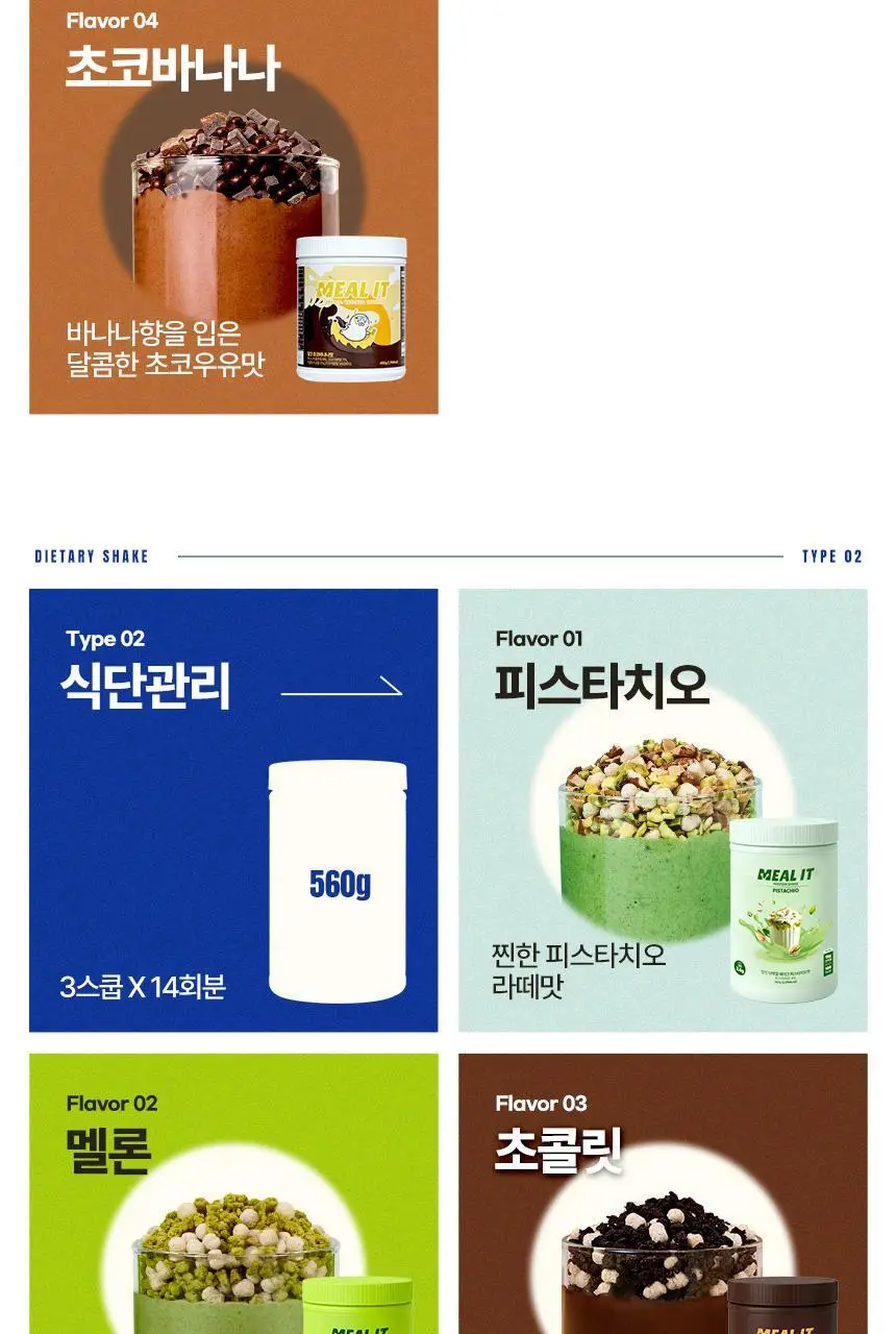 밀잇 식사대용 단백질쉐이크 450g + 식단관리 단백질쉐이크 560g 14종 택2 상세페이지 7