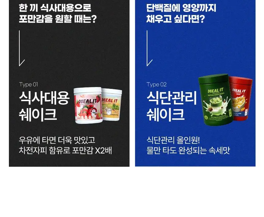 밀잇 식사대용 단백질쉐이크 450g + 식단관리 단백질쉐이크 560g 14종 택2 상세페이지 9