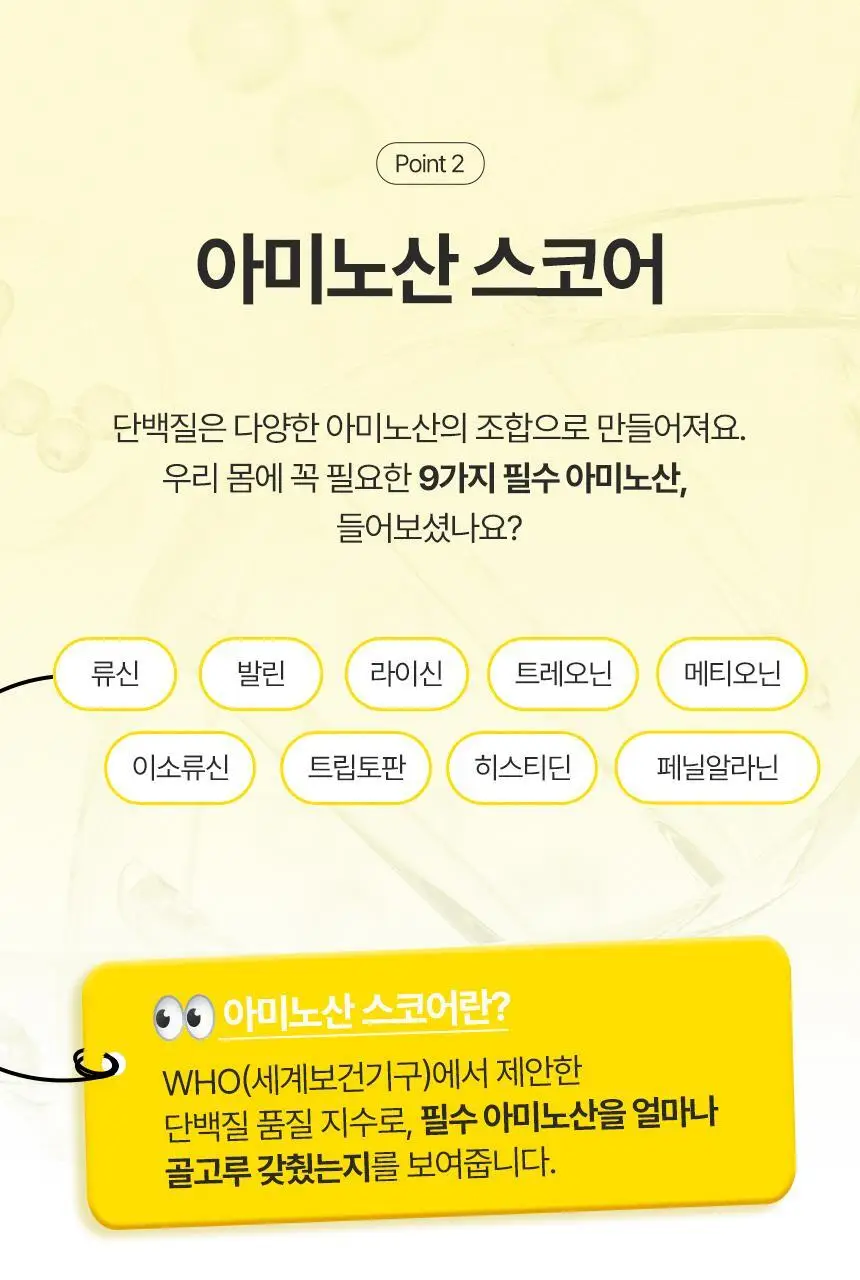 밀잇 식사대용 단백질쉐이크 450g + 식단관리 단백질쉐이크 560g 14종 택2 상세페이지 11