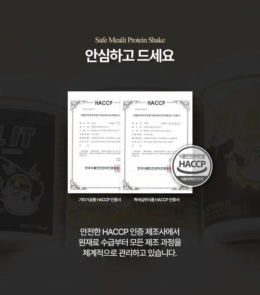 밀잇 식사대용 단백질쉐이크 450g + 식단관리 단백질쉐이크 560g 14종 택2 상세페이지 40