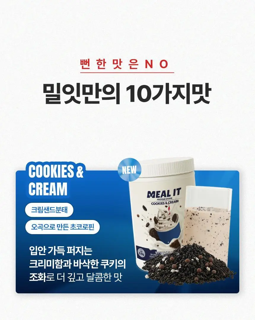 밀잇 식사대용 단백질쉐이크 450g + 식단관리 단백질쉐이크 560g 14종 택2 상세페이지 52