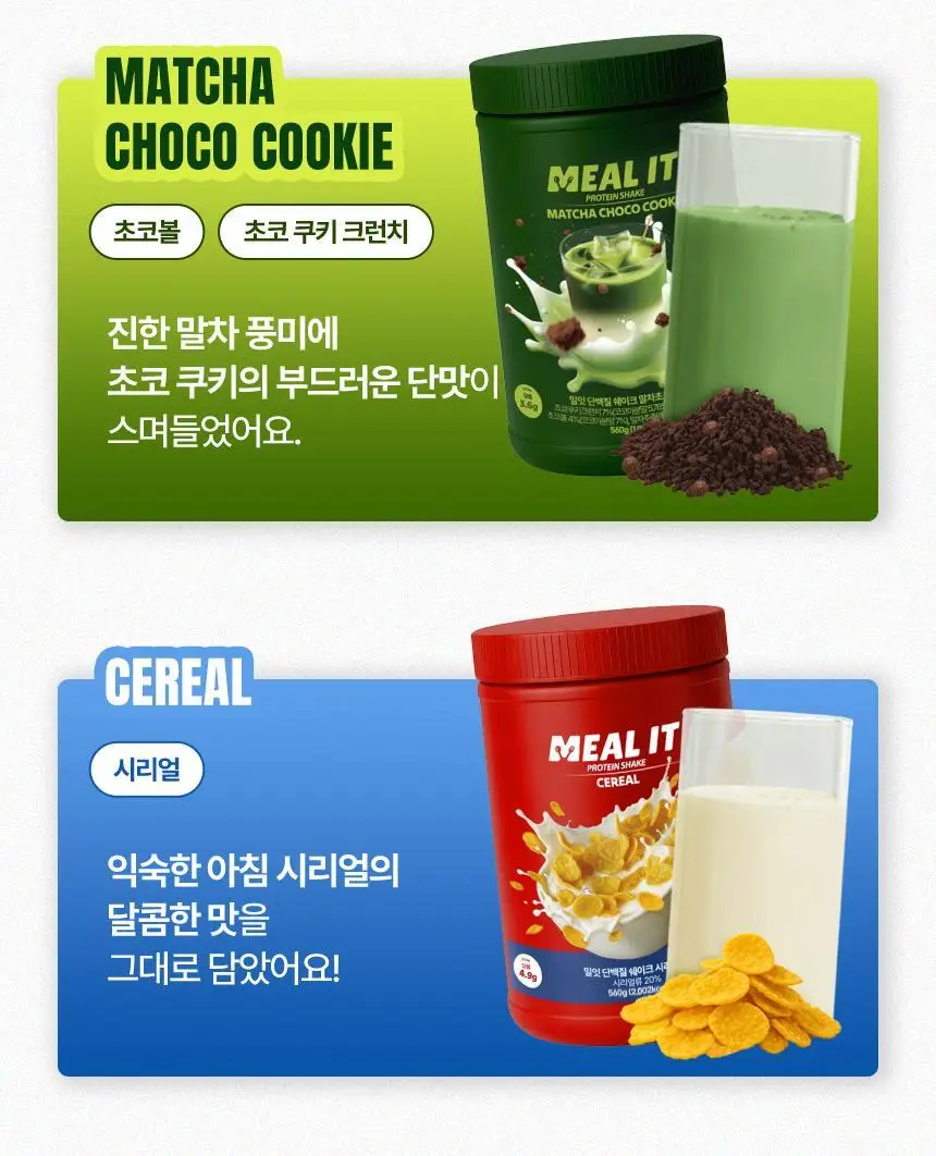 밀잇 식사대용 단백질쉐이크 450g + 식단관리 단백질쉐이크 560g 14종 택2 상세페이지 54