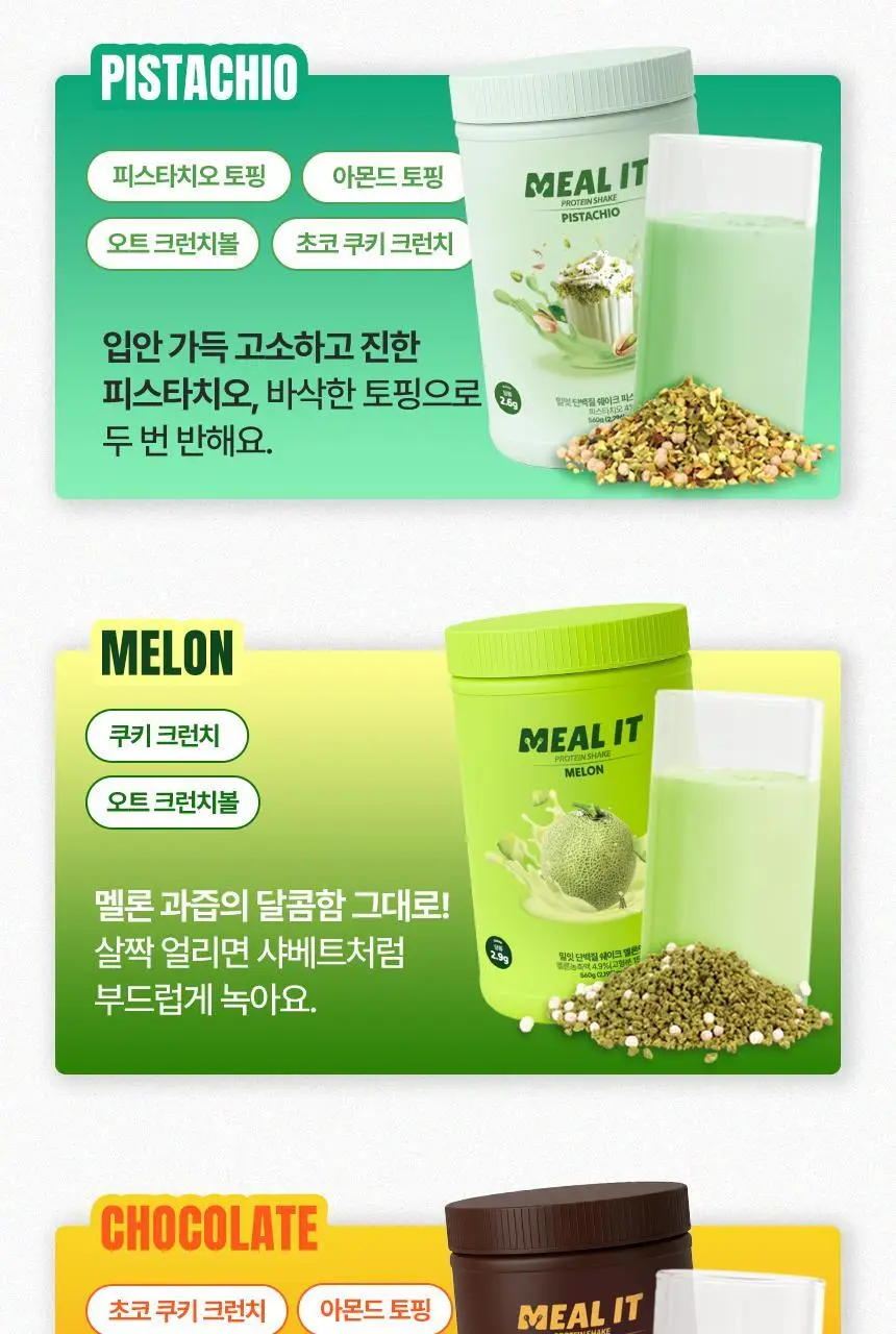 밀잇 식사대용 단백질쉐이크 450g + 식단관리 단백질쉐이크 560g 14종 택2 상세페이지 55