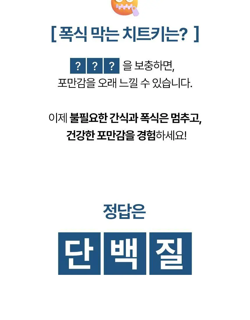 밀잇 식사대용 단백질쉐이크 450g + 식단관리 단백질쉐이크 560g 14종 택2 상세페이지 61