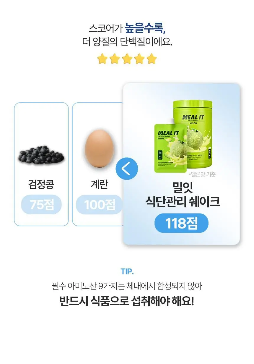 밀잇 식사대용 단백질쉐이크 450g + 식단관리 단백질쉐이크 560g 14종 택2 상세페이지 71