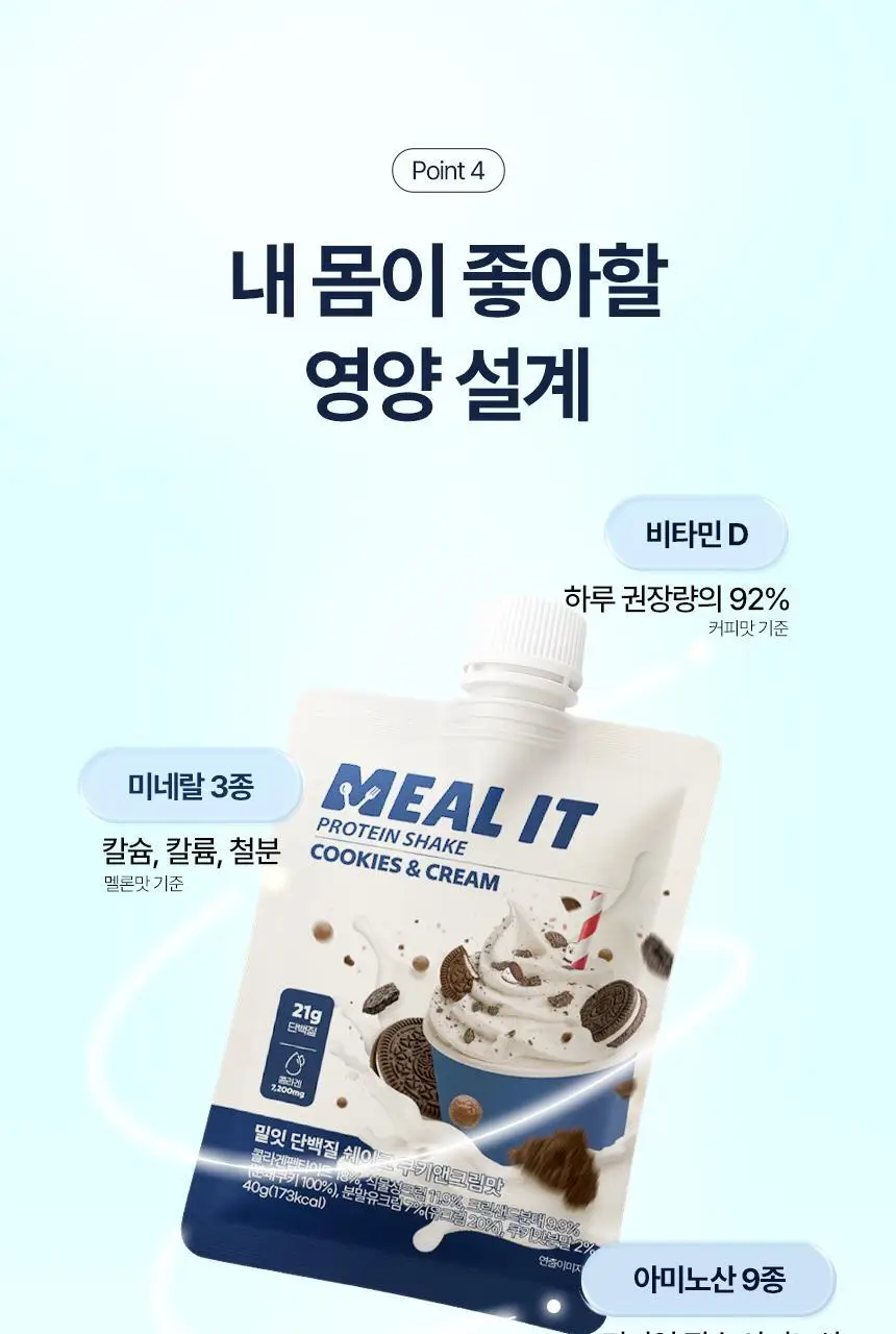 밀잇 식사대용 단백질쉐이크 450g + 식단관리 단백질쉐이크 560g 14종 택2 상세페이지 74