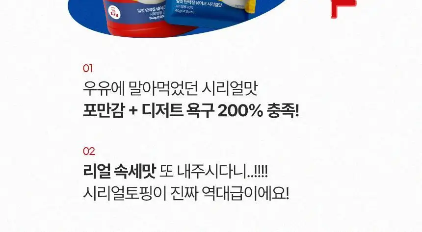 밀잇 식사대용 단백질쉐이크 450g + 식단관리 단백질쉐이크 560g 14종 택2 상세페이지 84