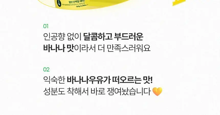 밀잇 식사대용 단백질쉐이크 450g + 식단관리 단백질쉐이크 560g 14종 택2 상세페이지 88