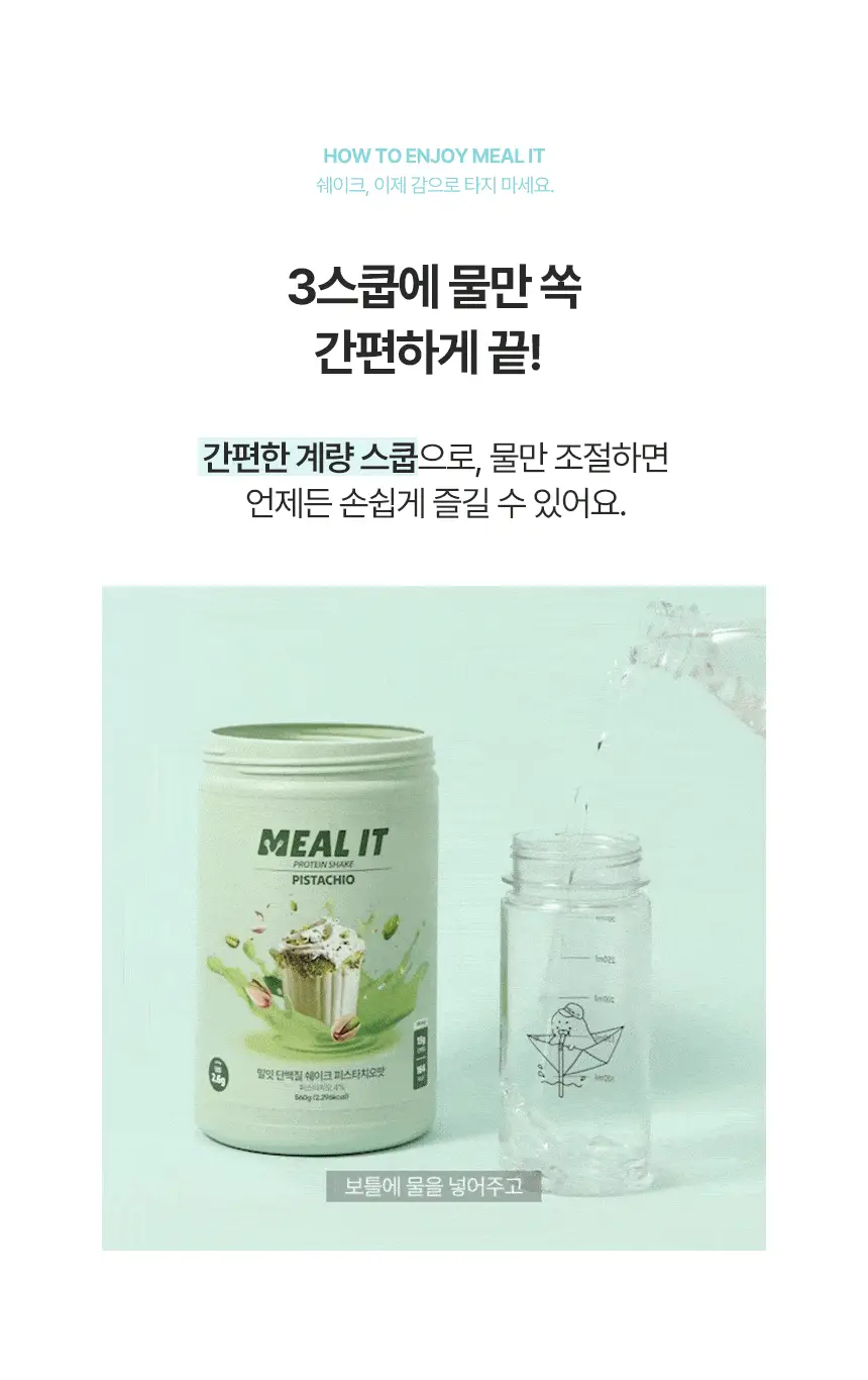 밀잇 식사대용 단백질쉐이크 450g + 식단관리 단백질쉐이크 560g 14종 택2 상세페이지 91