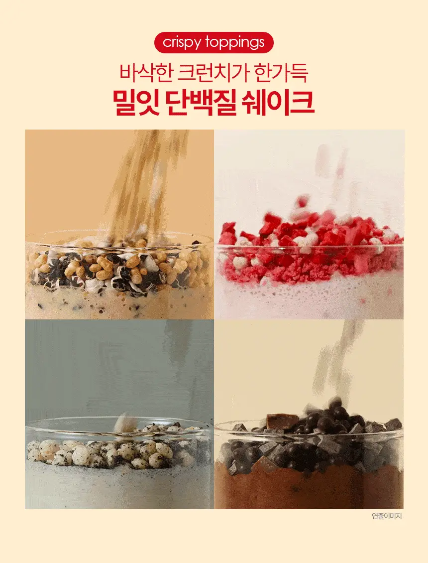 밀잇 식사대용 단백질쉐이크 450g 4종 택1 상세페이지 3