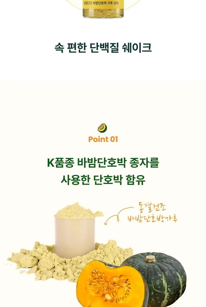 바밤 단호박 저당 단백질쉐이크 40g 상세페이지 3