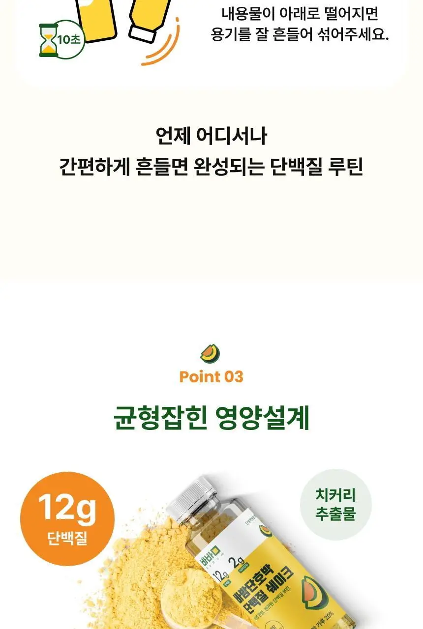 바밤 단호박 저당 단백질쉐이크 40g 상세페이지 5