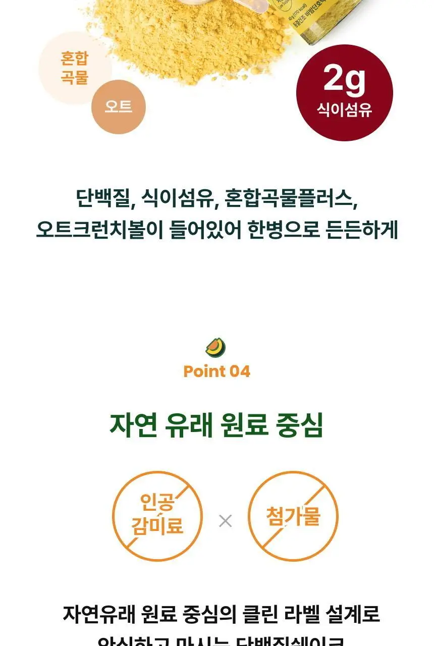 바밤 단호박 저당 단백질쉐이크 40g 상세페이지 6