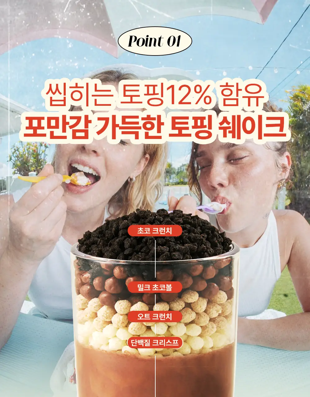 바지오 단백질 쉐이크얌 (45g X 7개) 4종 택1 상세페이지 4