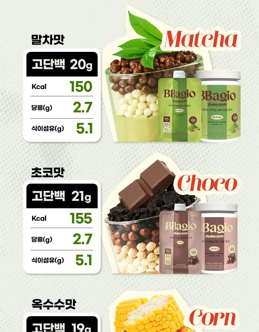 바지오 단백질 쉐이크얌 (45g X 7개) 4종 택1 상세페이지 7