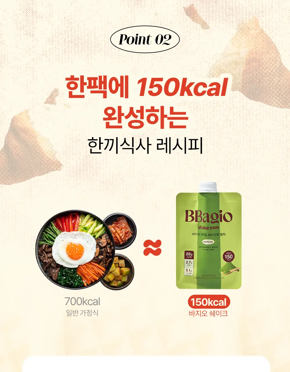 바지오 단백질 쉐이크얌 (45g X 7개) 4종 택1 상세페이지 9