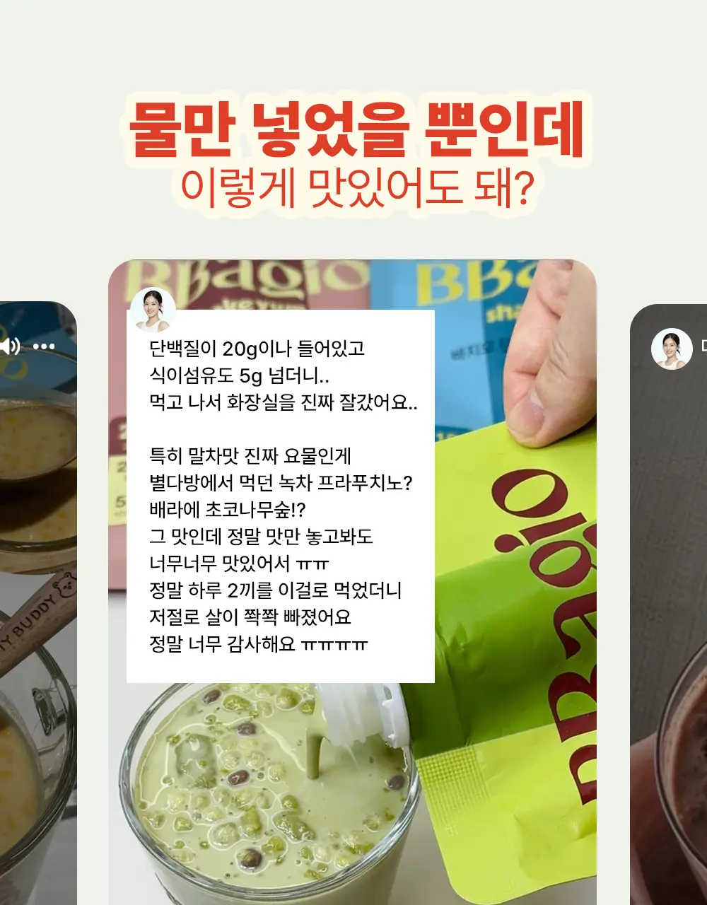 바지오 단백질 쉐이크얌 (45g X 7개) 4종 택1 상세페이지 13