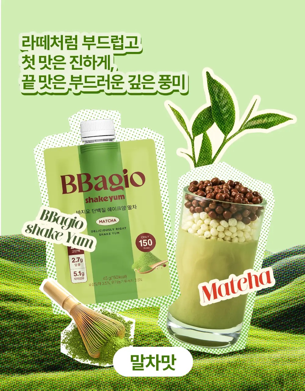 바지오 단백질 쉐이크얌 (45g X 7개) 4종 택1 상세페이지 20