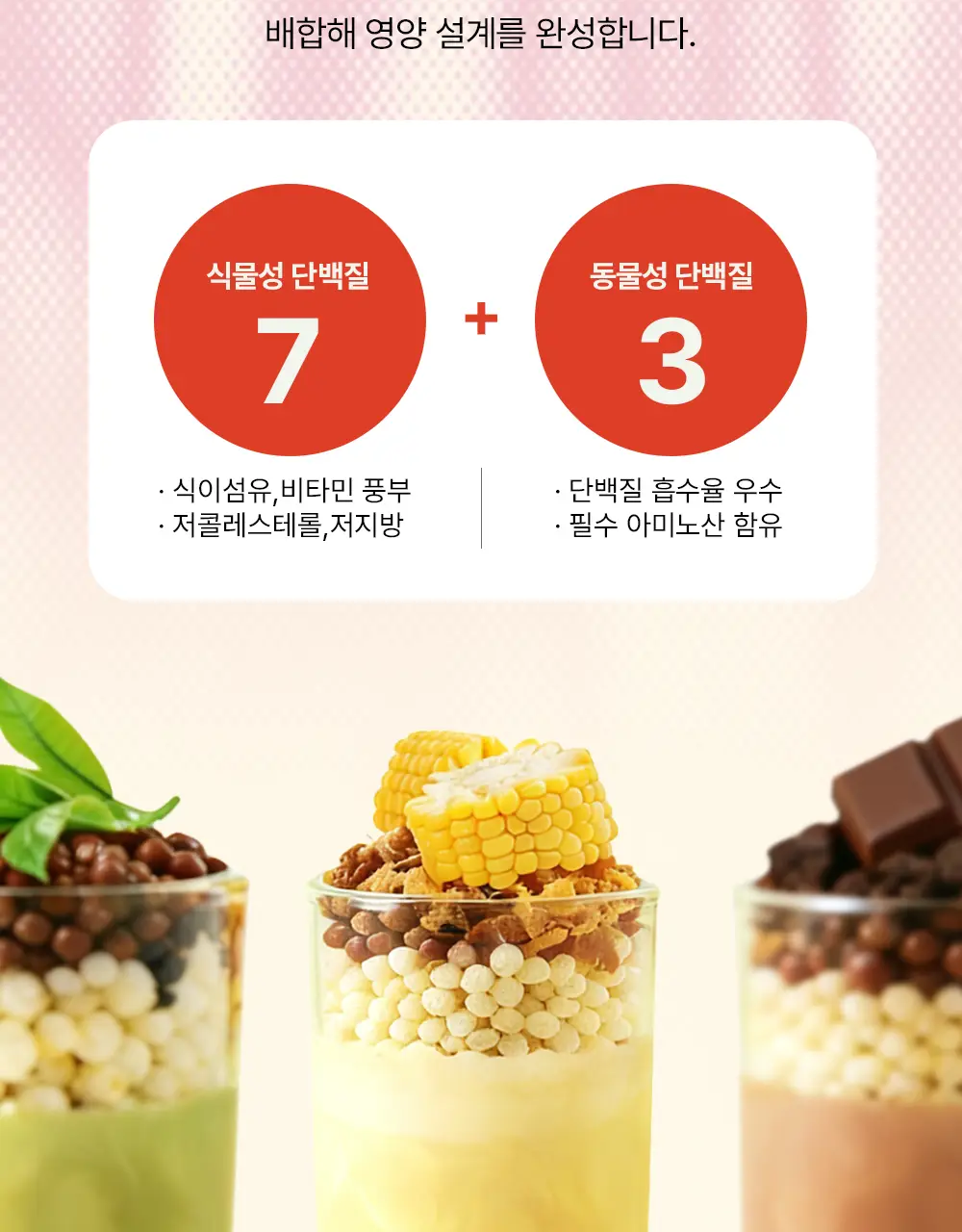 바지오 단백질 쉐이크얌 (45g X 7개) 4종 택1 상세페이지 29