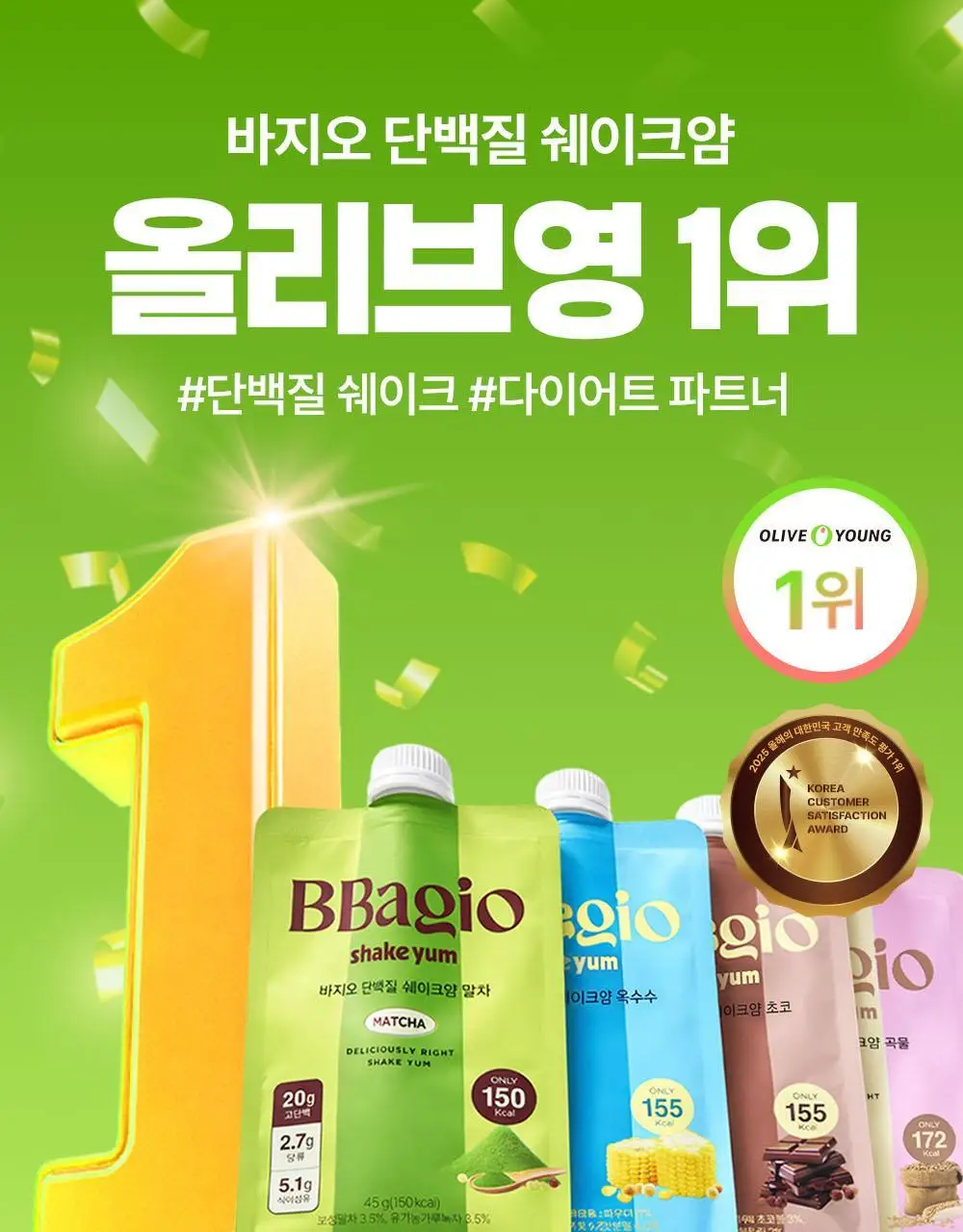바지오 단백질 쉐이크얌 45g 4종 택1 상세페이지 3