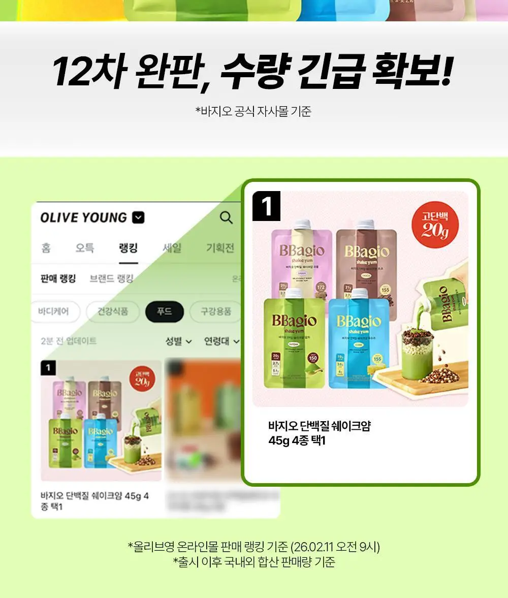 바지오 단백질 쉐이크얌 45g 4종 택1 상세페이지 4