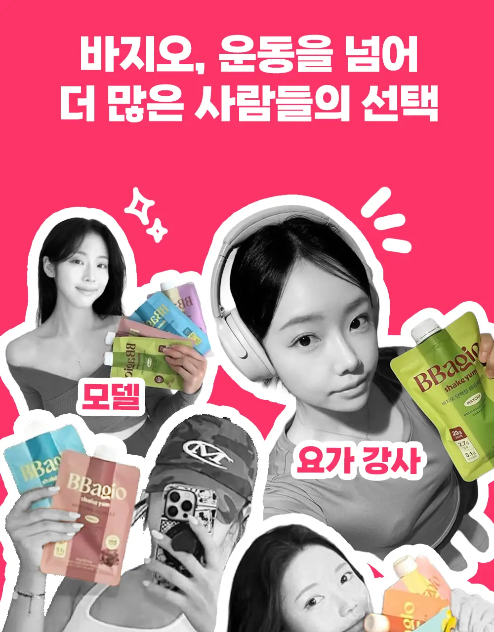 바지오 단백질 쉐이크얌 45g 4종 택1 상세페이지 7
