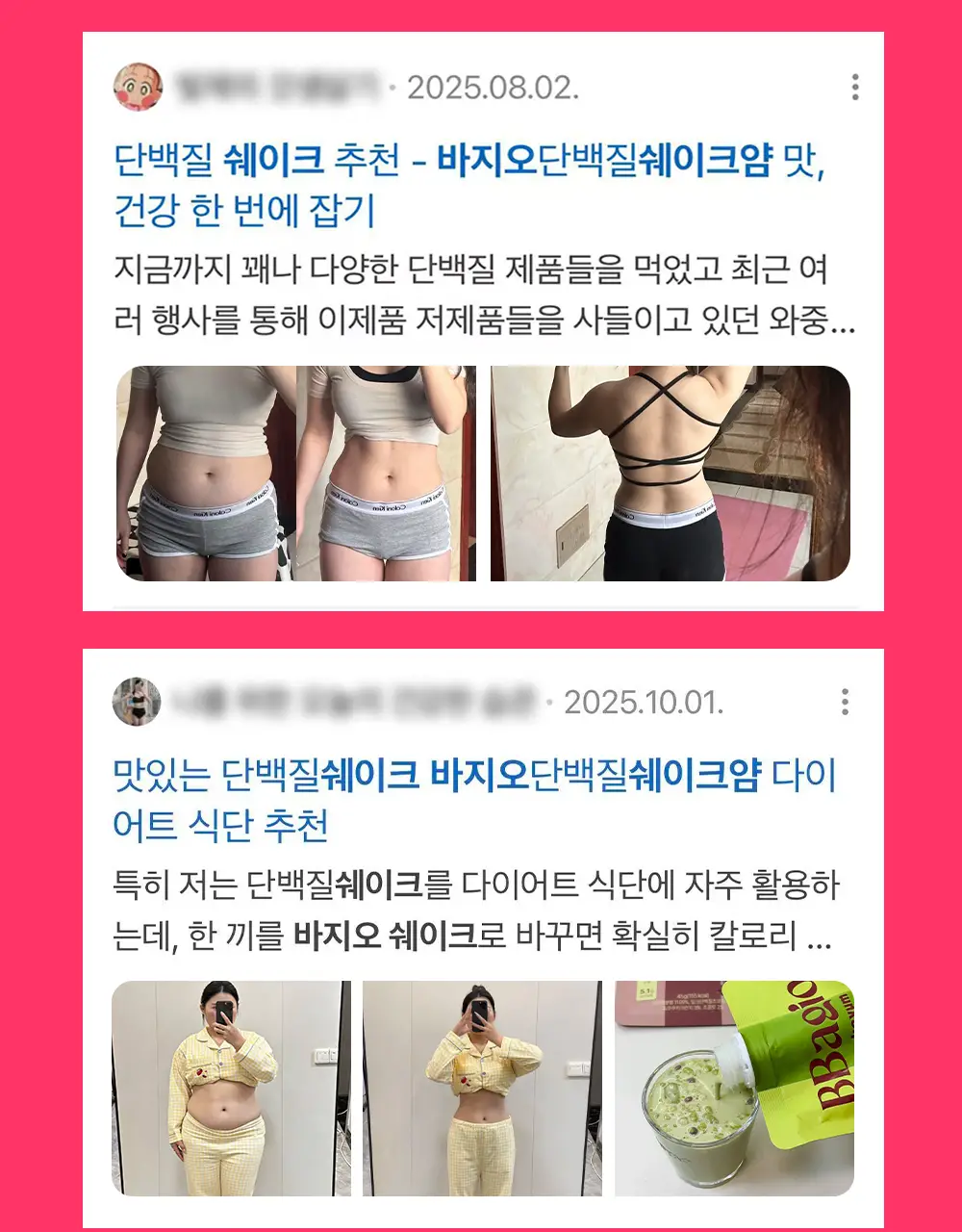 바지오 단백질 쉐이크얌 45g 4종 택1 상세페이지 9