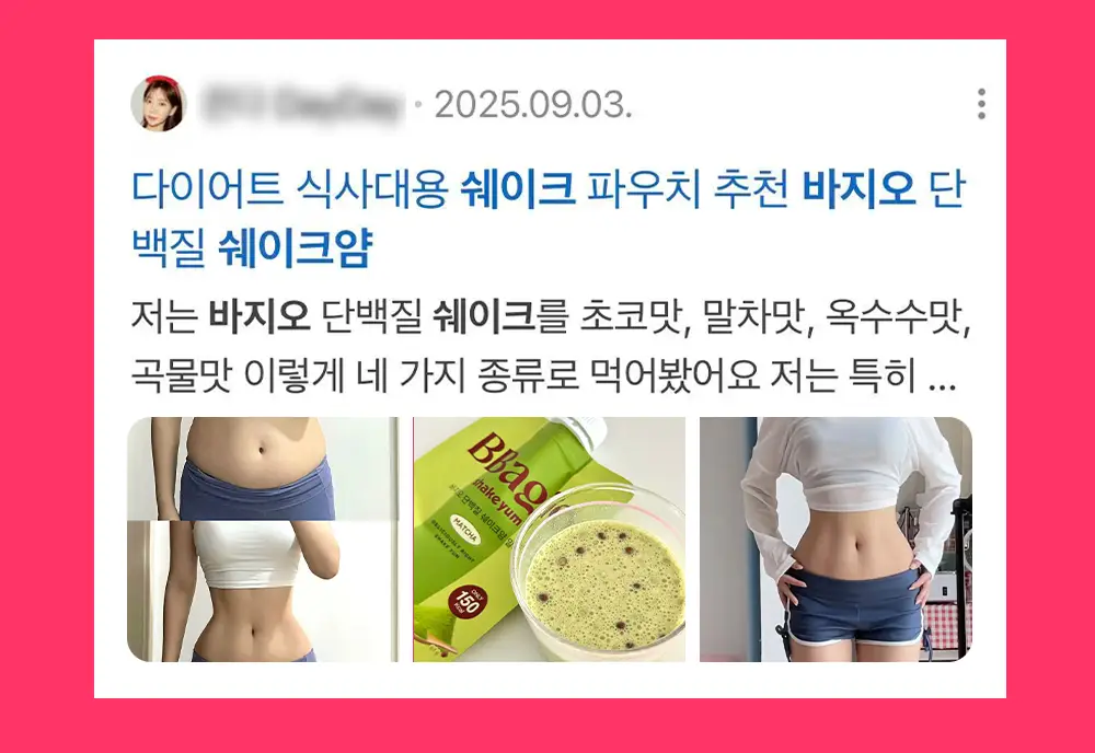 바지오 단백질 쉐이크얌 45g 4종 택1 상세페이지 10