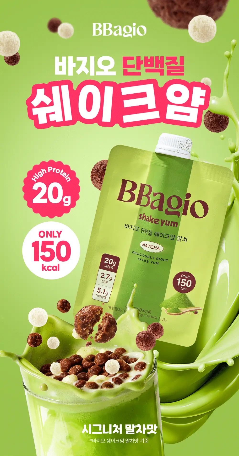 바지오 단백질 쉐이크얌 45g 4종 택1 상세페이지 11