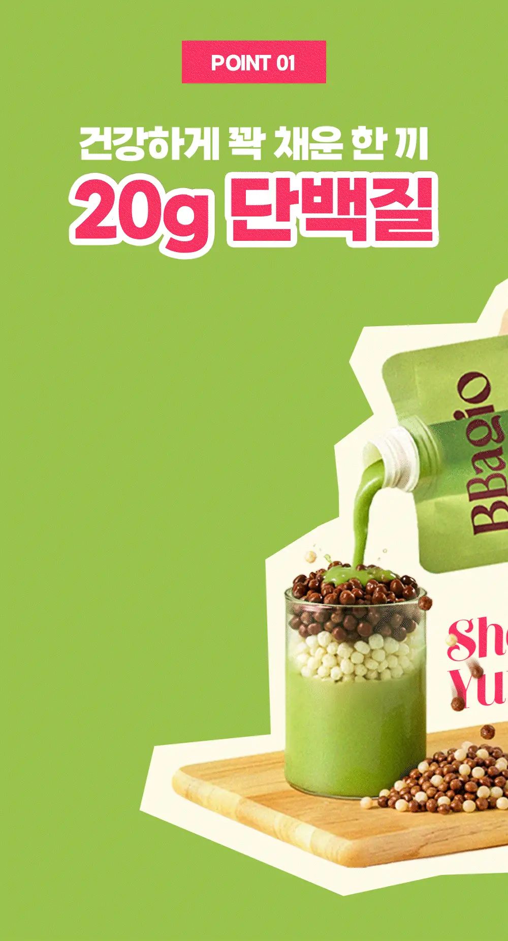 바지오 단백질 쉐이크얌 45g 4종 택1 상세페이지 14