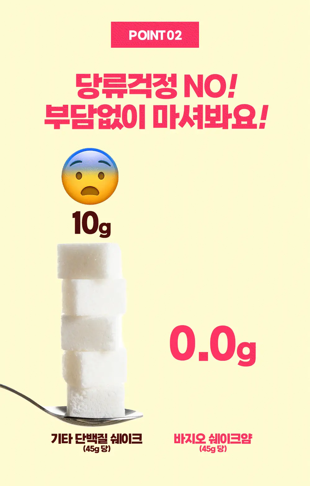 바지오 단백질 쉐이크얌 45g 4종 택1 상세페이지 19