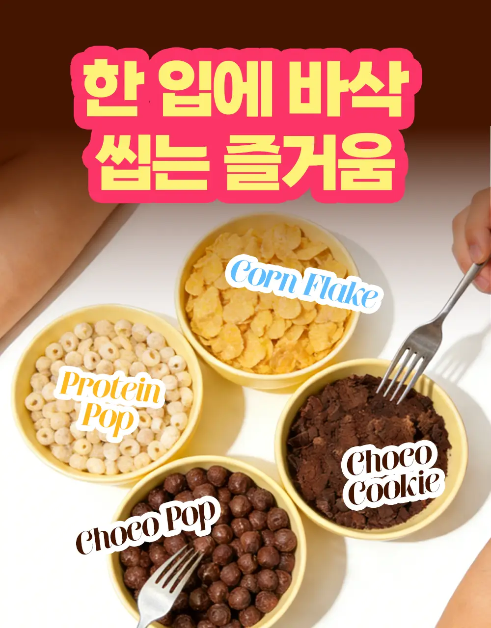 바지오 단백질 쉐이크얌 45g 4종 택1 상세페이지 21