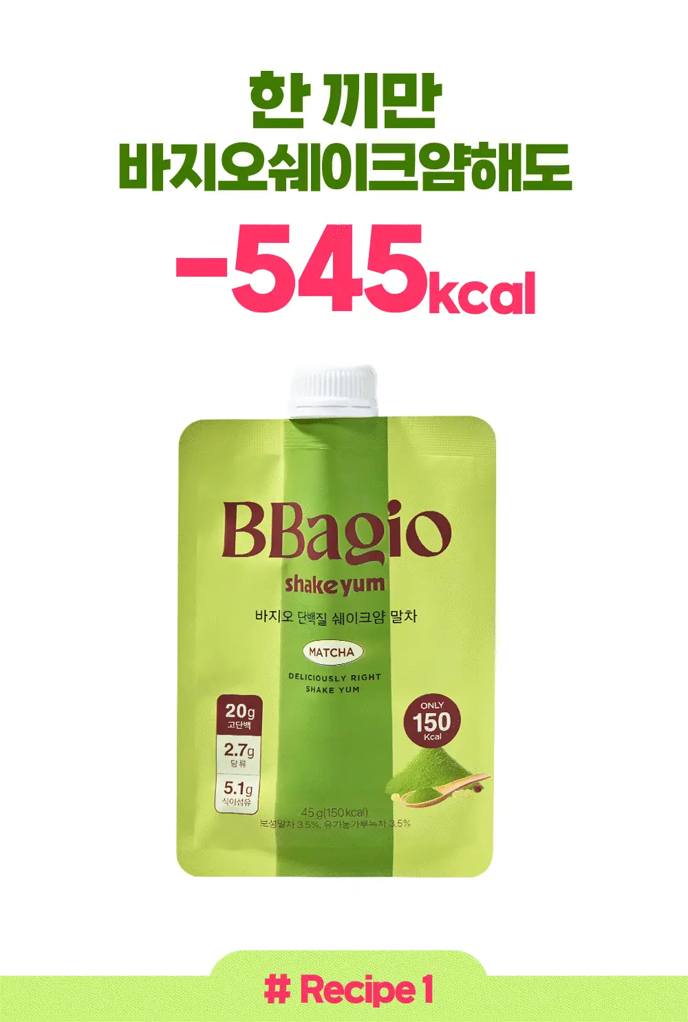 바지오 단백질 쉐이크얌 45g 4종 택1 상세페이지 26