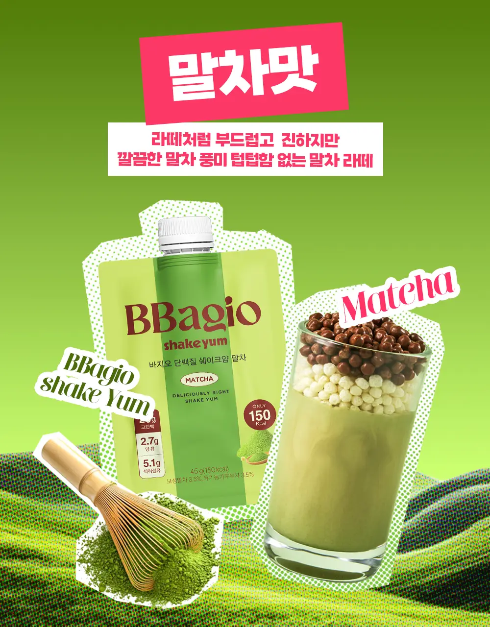 바지오 단백질 쉐이크얌 45g 4종 택1 상세페이지 28