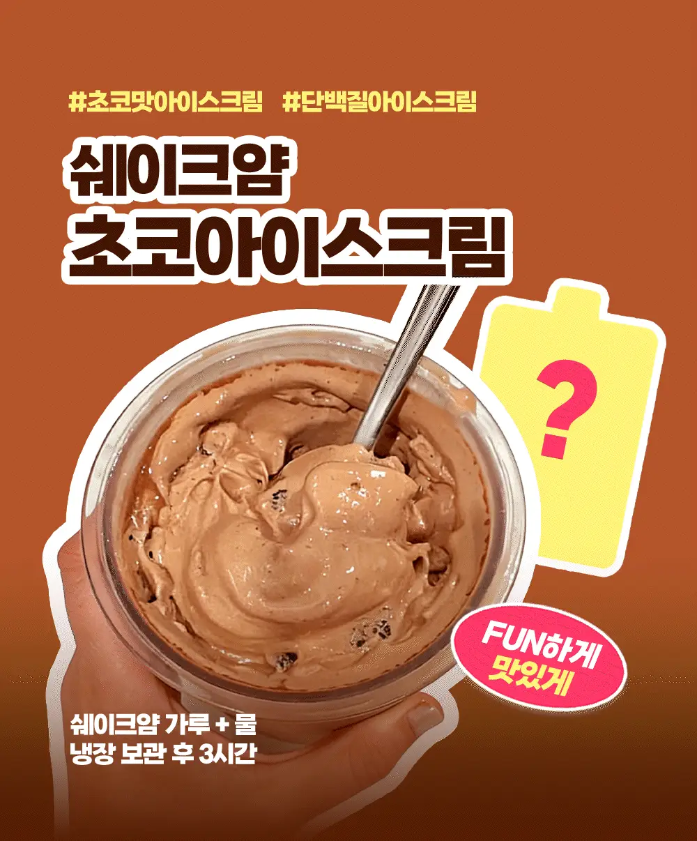바지오 단백질 쉐이크얌 45g 4종 택1 상세페이지 30