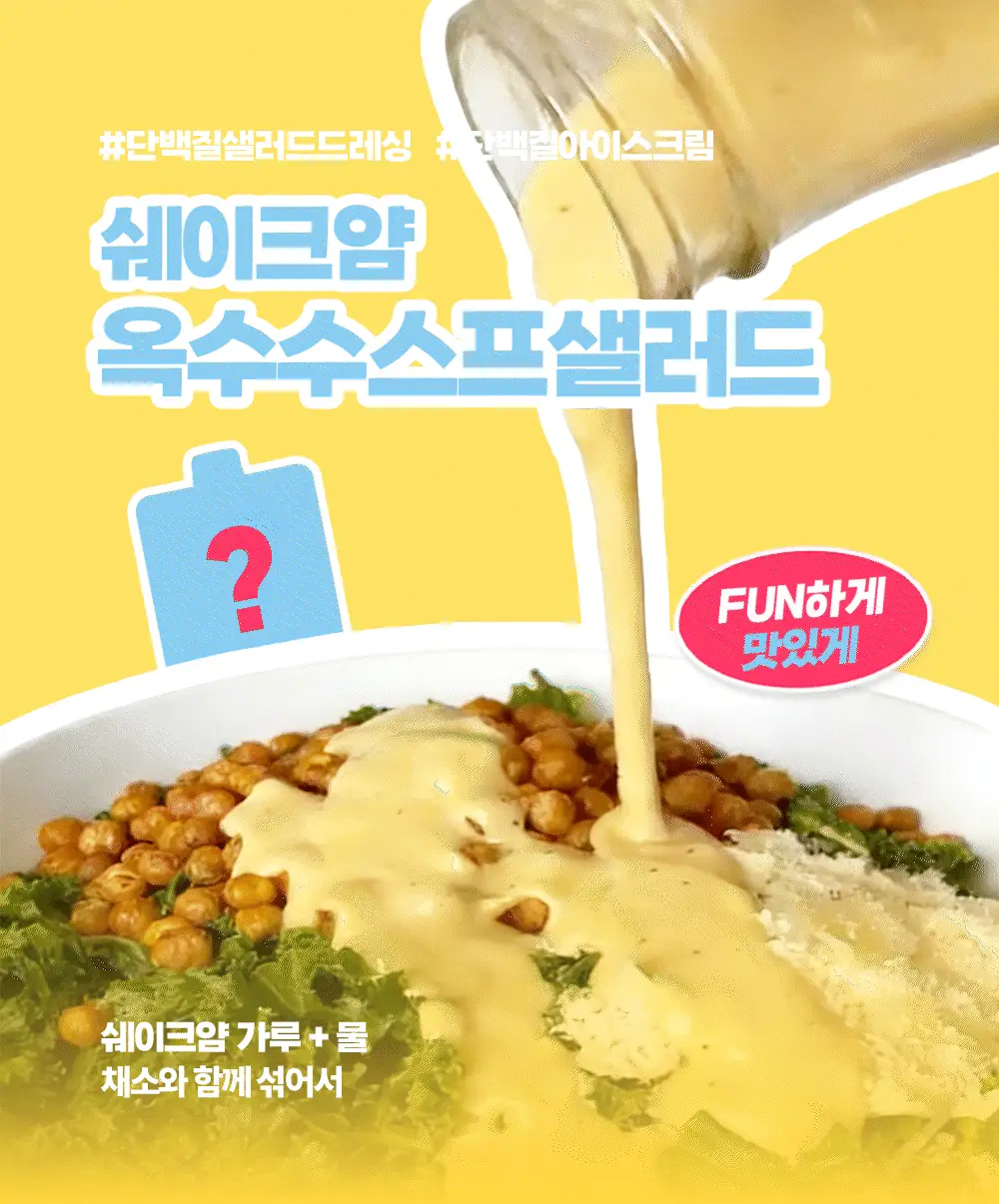 바지오 단백질 쉐이크얌 45g 4종 택1 상세페이지 33