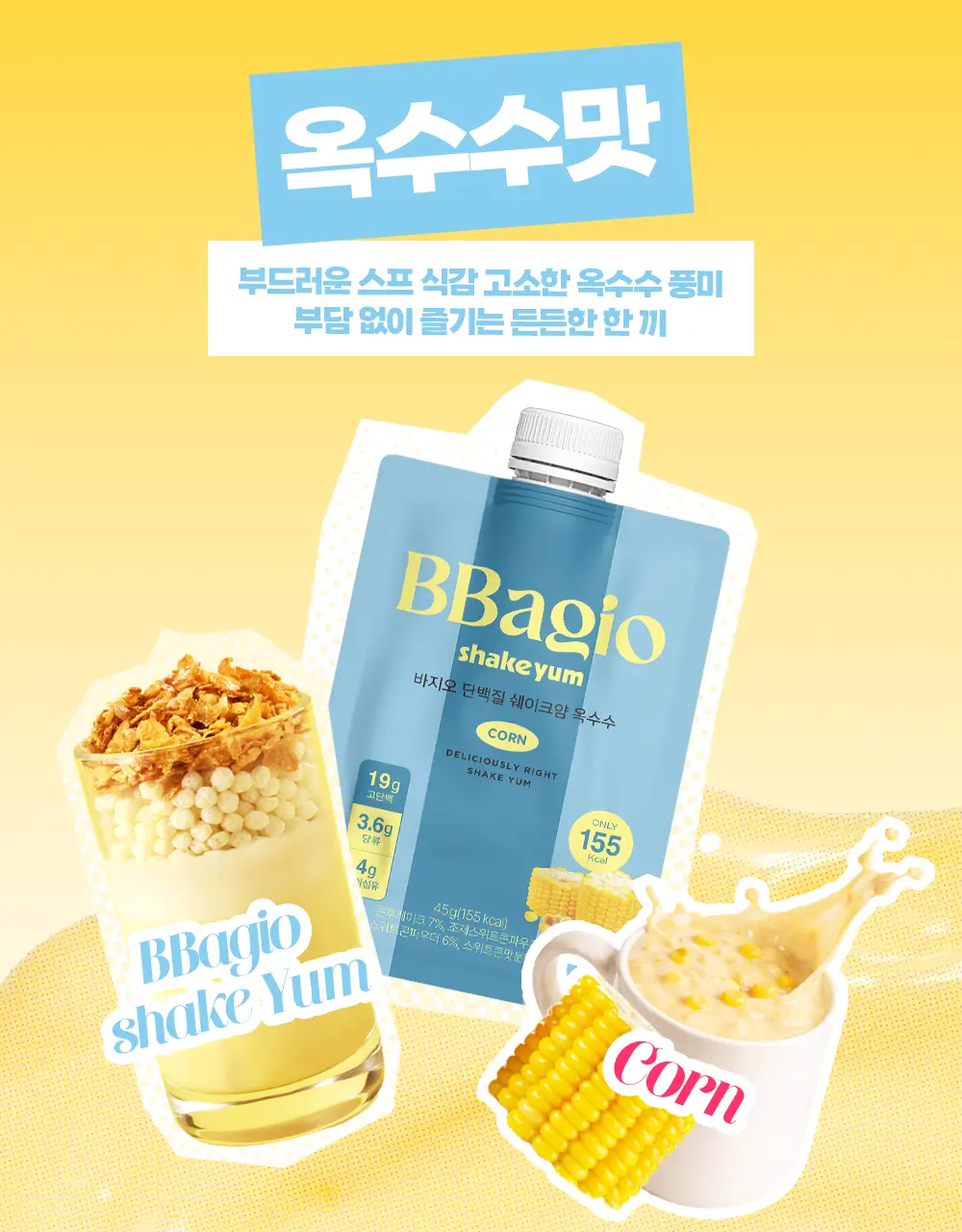 바지오 단백질 쉐이크얌 45g 4종 택1 상세페이지 34