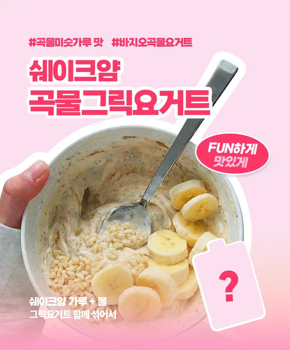 바지오 단백질 쉐이크얌 45g 4종 택1 상세페이지 36