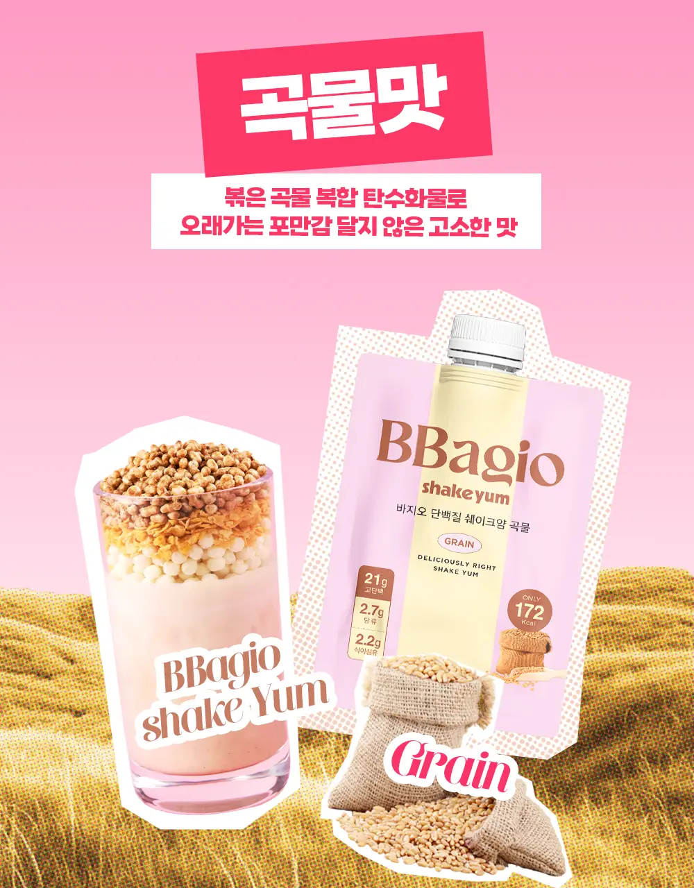 바지오 단백질 쉐이크얌 45g 4종 택1 상세페이지 37