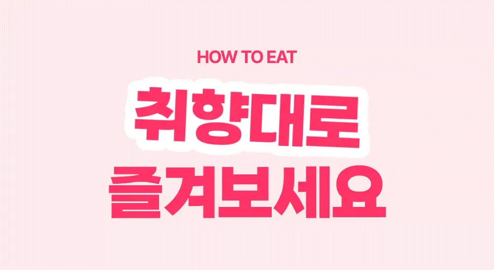 바지오 단백질 쉐이크얌 45g 4종 택1 상세페이지 39