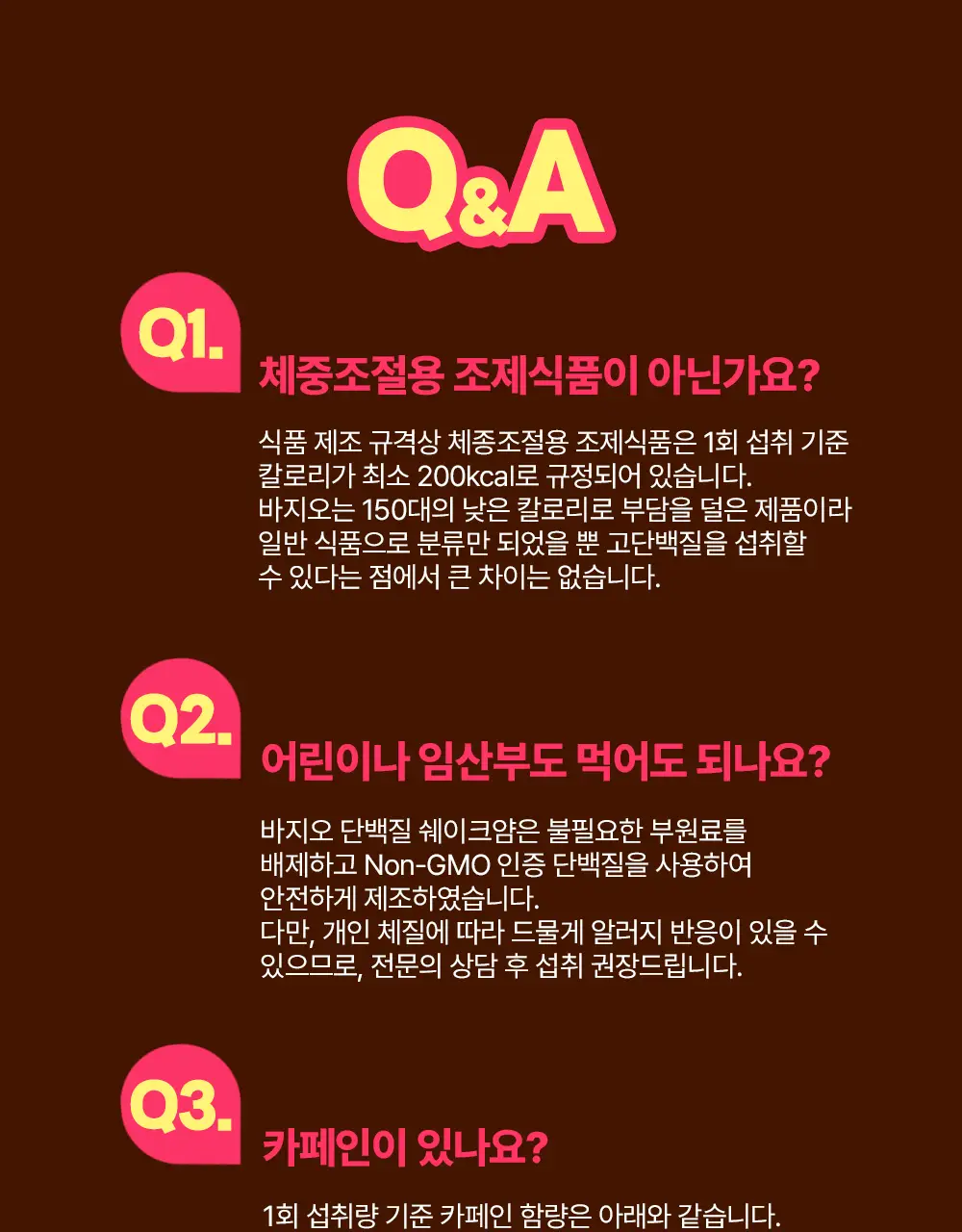 바지오 단백질 쉐이크얌 45g 4종 택1 상세페이지 47