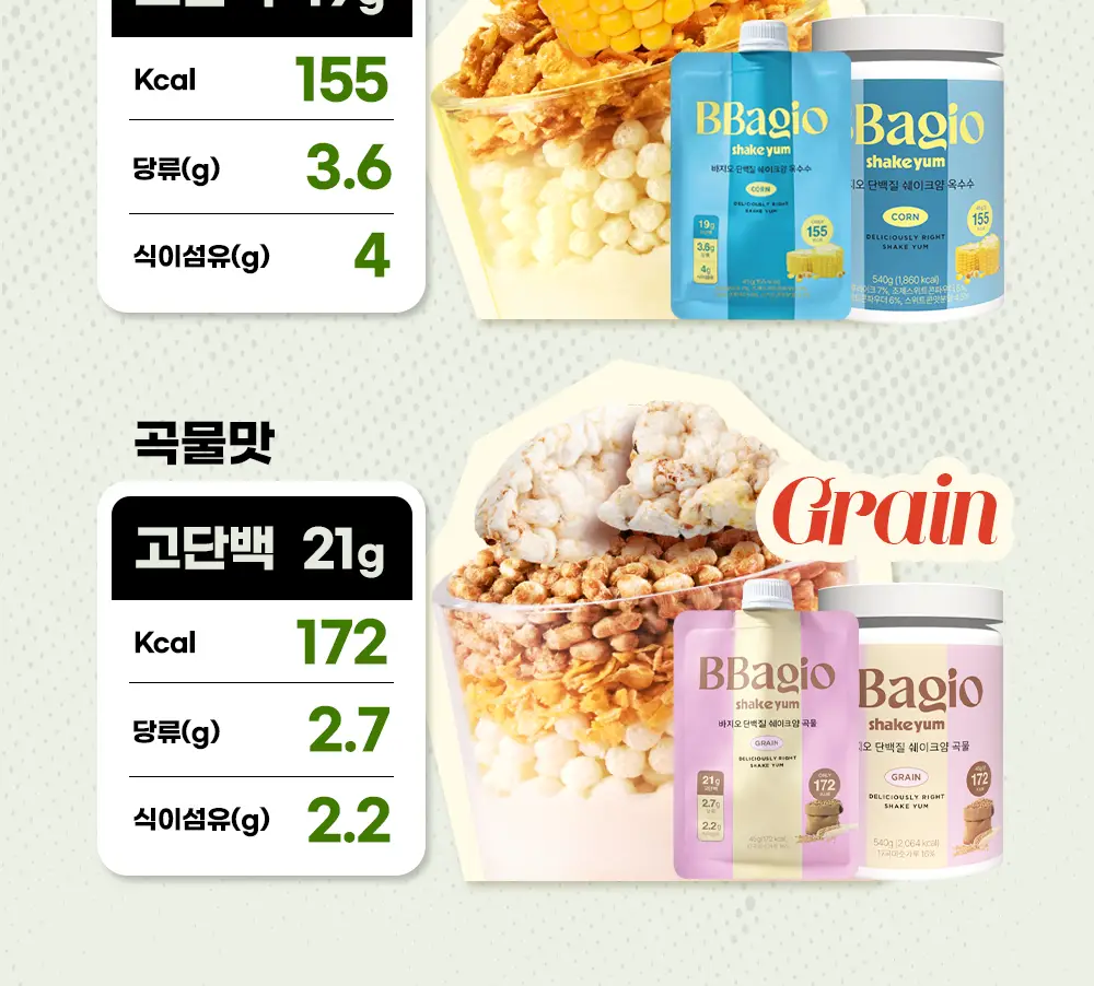 바지오 단백질 쉐이크얌 540g 4종 택1 상세페이지 8