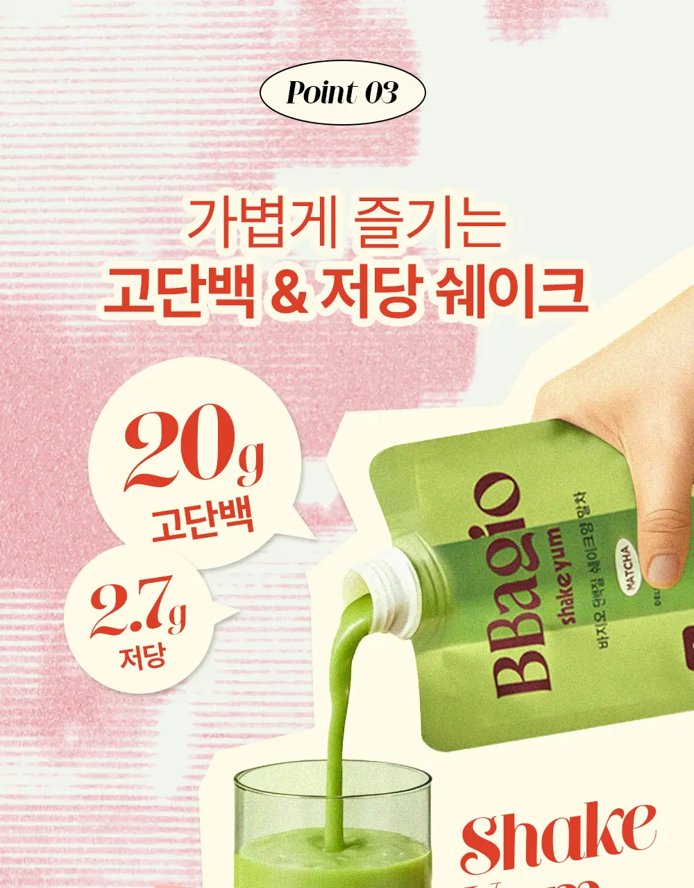 바지오 단백질 쉐이크얌 540g 4종 택1 상세페이지 17