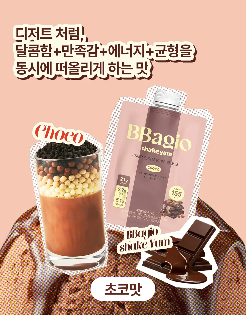 바지오 단백질 쉐이크얌 540g 4종 택1 상세페이지 22