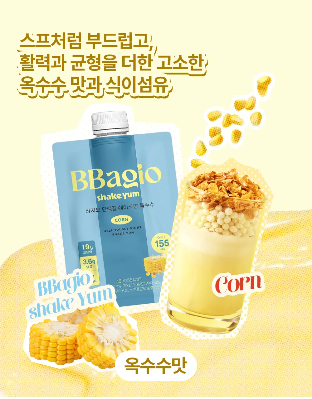 바지오 단백질 쉐이크얌 540g 4종 택1 상세페이지 24