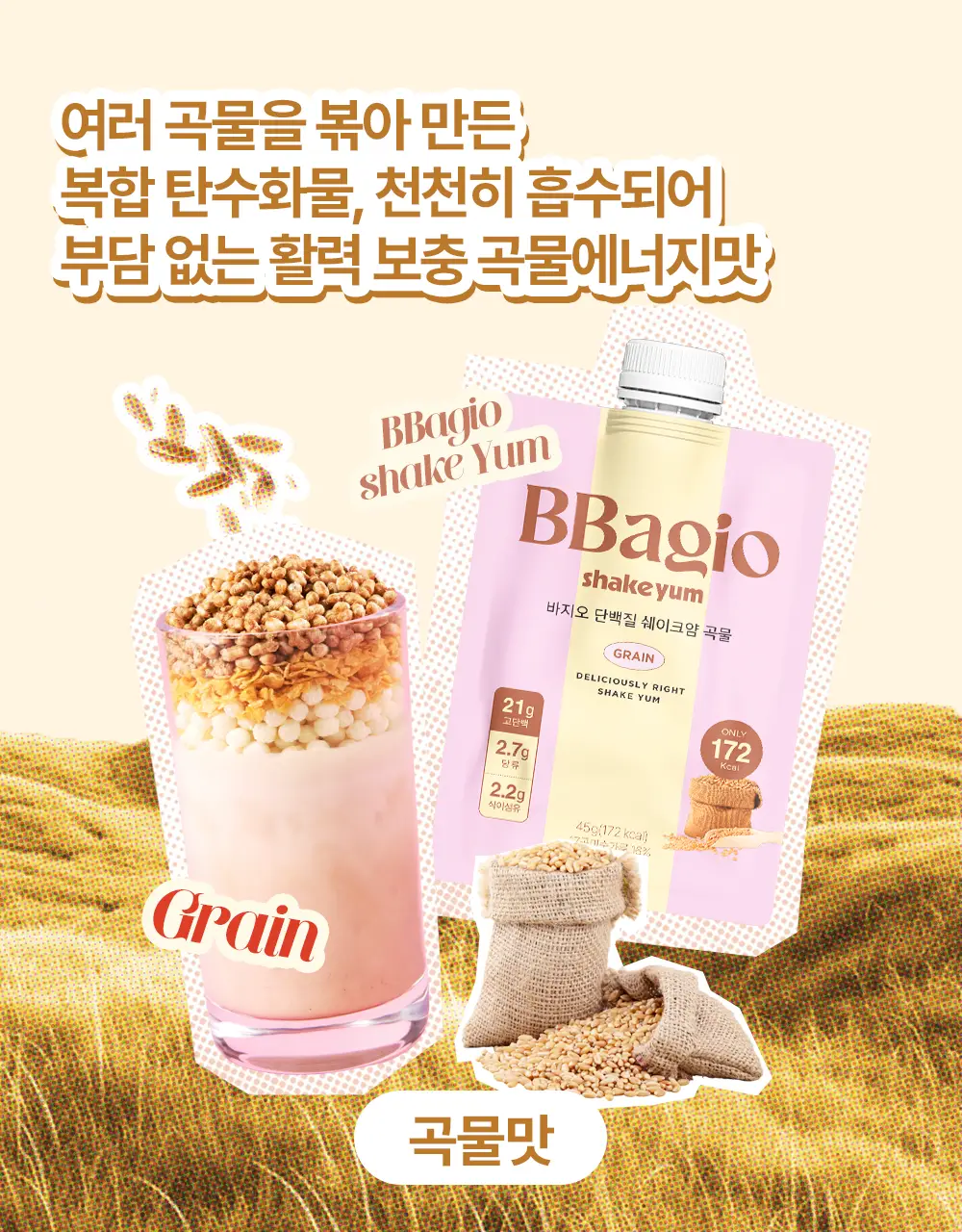바지오 단백질 쉐이크얌 540g 4종 택1 상세페이지 26